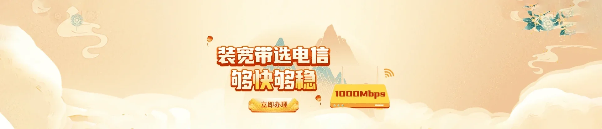  黑水县电信宽带 宽带套餐